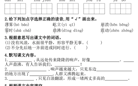 四年级语文每课一练（学习单）(1)_小学1-6年级常用的上册资源汇总_四年级上册资料(1)