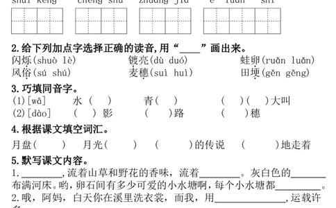 四年级语文每课一练（学习单）(1)_小学1-6年级常用的上册资源汇总_四年级上册资料(1)
