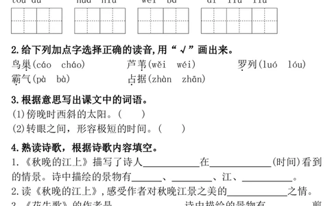 四年级语文每课一练（学习单）(1)_小学1-6年级常用的上册资源汇总_四年级上册资料(1)