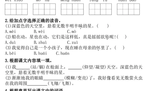四年级语文每课一练（学习单）(1)_小学1-6年级常用的上册资源汇总_四年级上册资料(1)