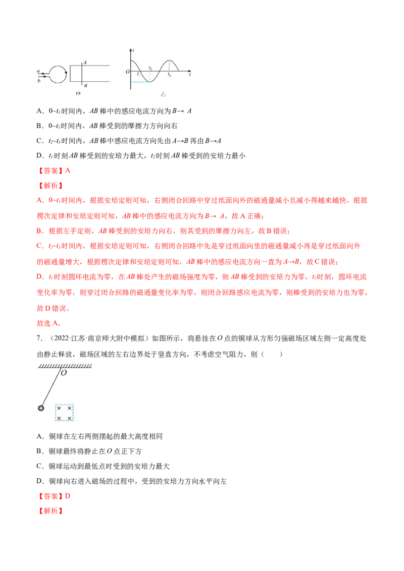 11.1电磁感应现象及楞次定律（练）--2023年高考物理一轮复习讲练测（全国通用）（解析版）_04高考物理_通用版（老高考）复习资料_2023年复习资料_一轮复习