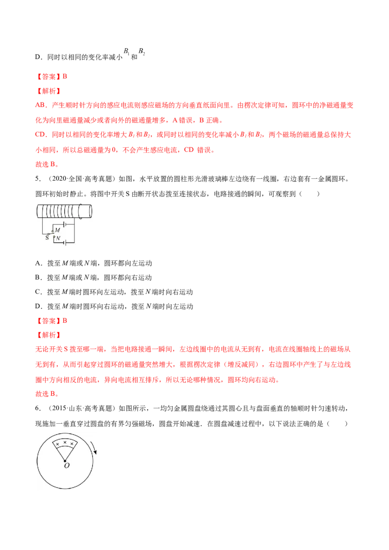 11.1电磁感应现象及楞次定律（练）--2023年高考物理一轮复习讲练测（全国通用）（解析版）_04高考物理_通用版（老高考）复习资料_2023年复习资料_一轮复习