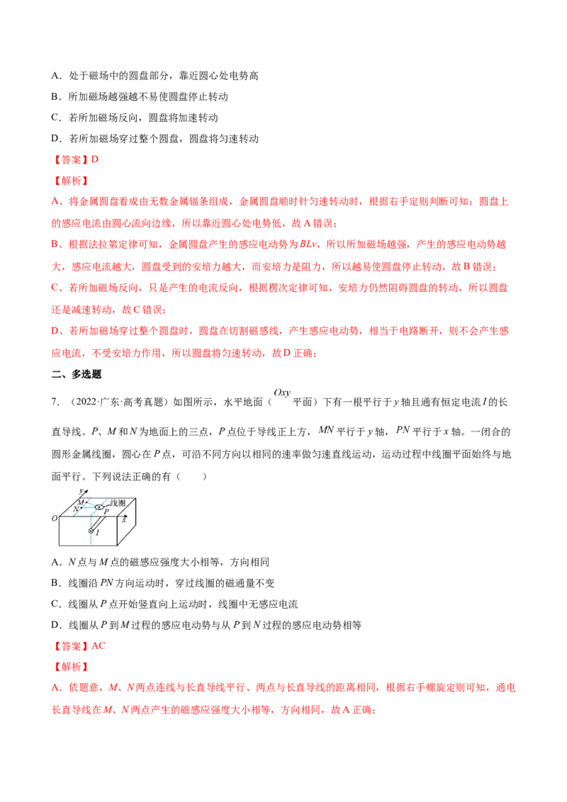 11.1电磁感应现象及楞次定律（练）--2023年高考物理一轮复习讲练测（全国通用）（解析版）_04高考物理_通用版（老高考）复习资料_2023年复习资料_一轮复习
