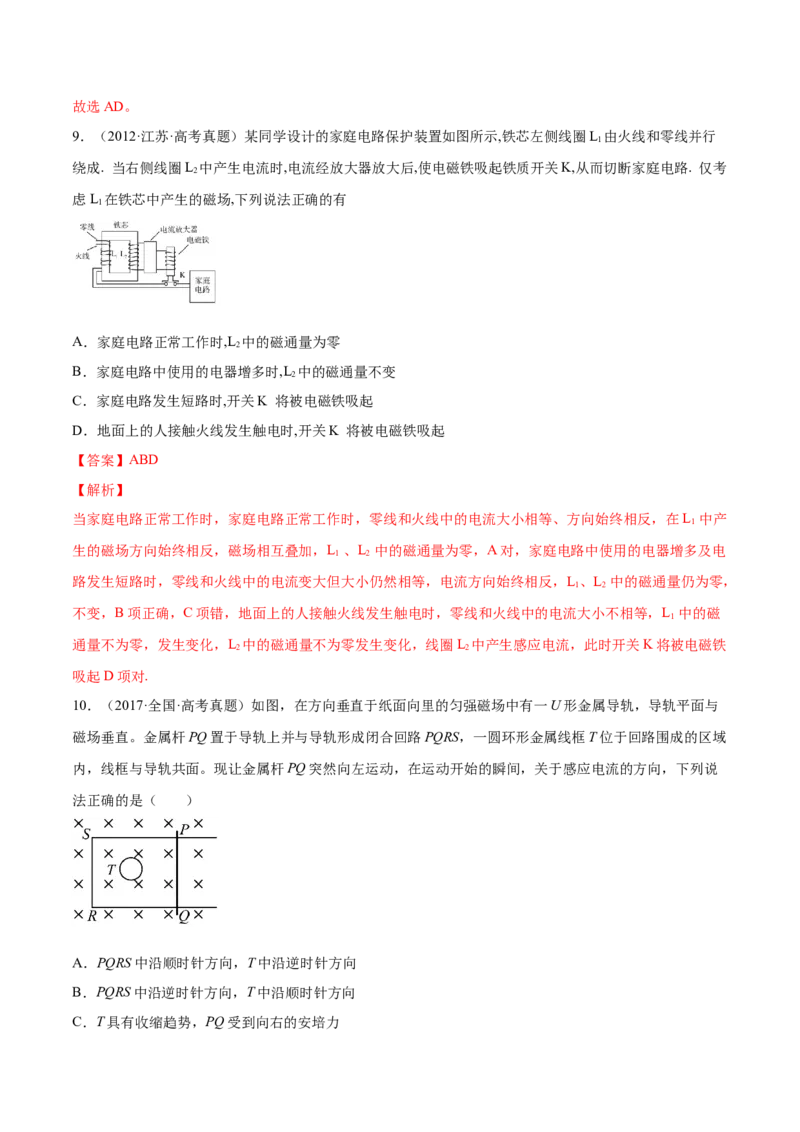 11.1电磁感应现象及楞次定律（练）--2023年高考物理一轮复习讲练测（全国通用）（解析版）_04高考物理_通用版（老高考）复习资料_2023年复习资料_一轮复习