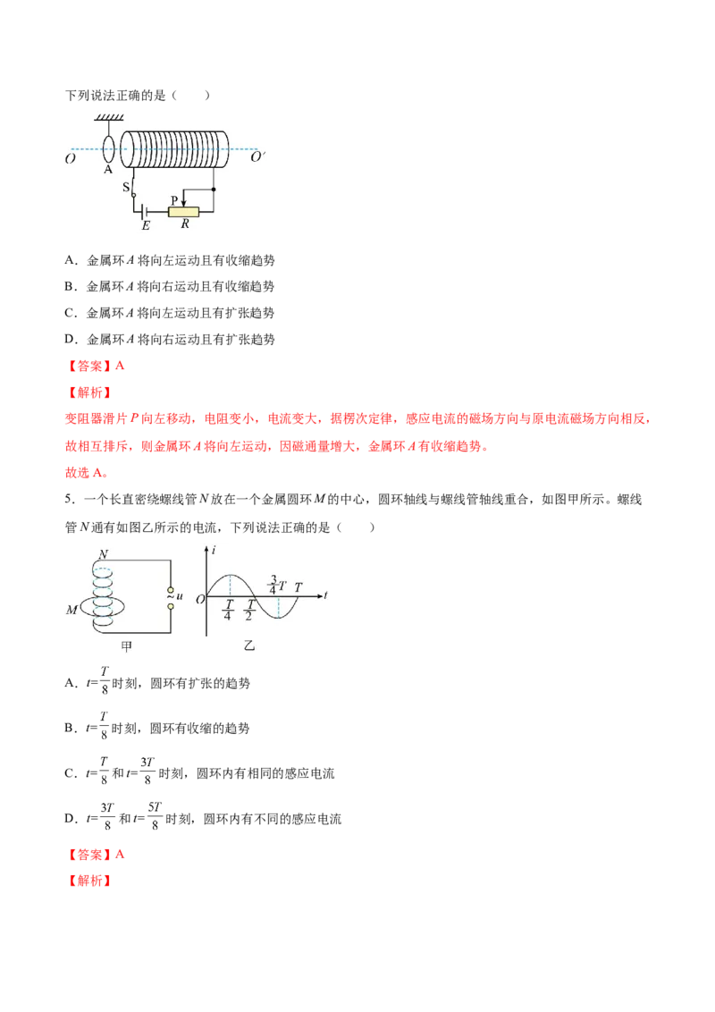 11.1电磁感应现象及楞次定律（练）--2023年高考物理一轮复习讲练测（全国通用）（解析版）_04高考物理_通用版（老高考）复习资料_2023年复习资料_一轮复习