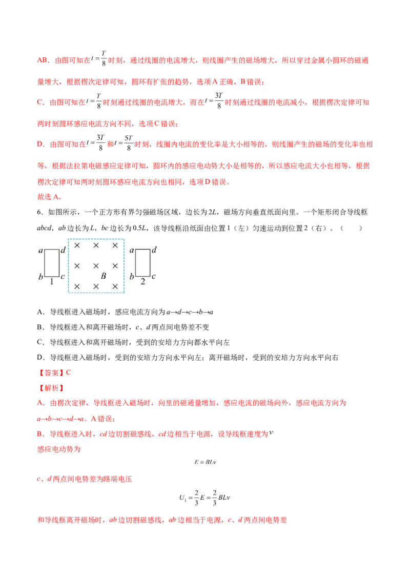 11.1电磁感应现象及楞次定律（练）--2023年高考物理一轮复习讲练测（全国通用）（解析版）_04高考物理_通用版（老高考）复习资料_2023年复习资料_一轮复习