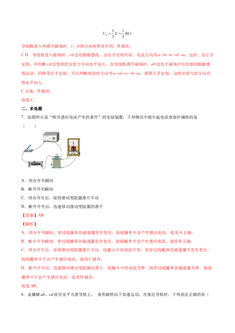 11.1电磁感应现象及楞次定律（练）--2023年高考物理一轮复习讲练测（全国通用）（解析版）_04高考物理_通用版（老高考）复习资料_2023年复习资料_一轮复习