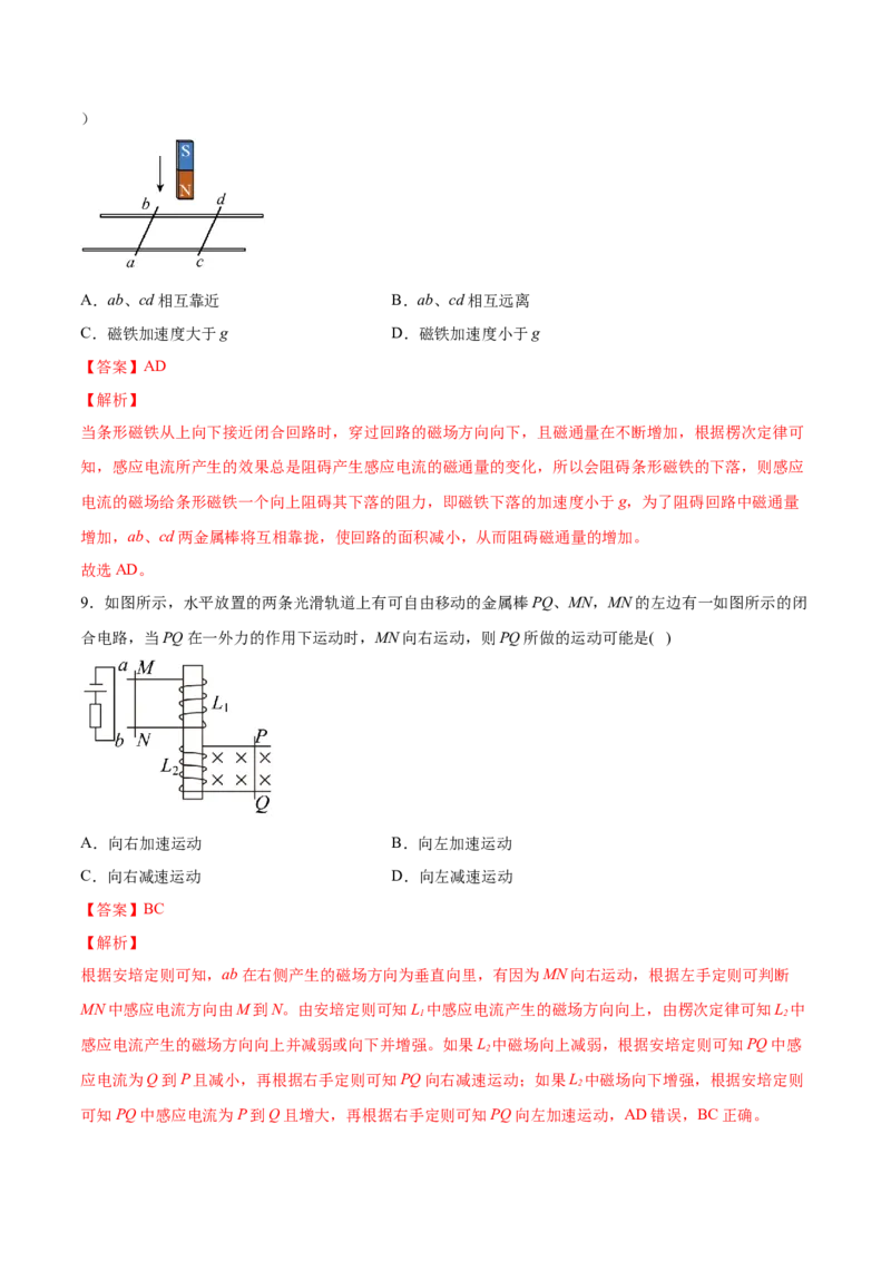 11.1电磁感应现象及楞次定律（练）--2023年高考物理一轮复习讲练测（全国通用）（解析版）_04高考物理_通用版（老高考）复习资料_2023年复习资料_一轮复习