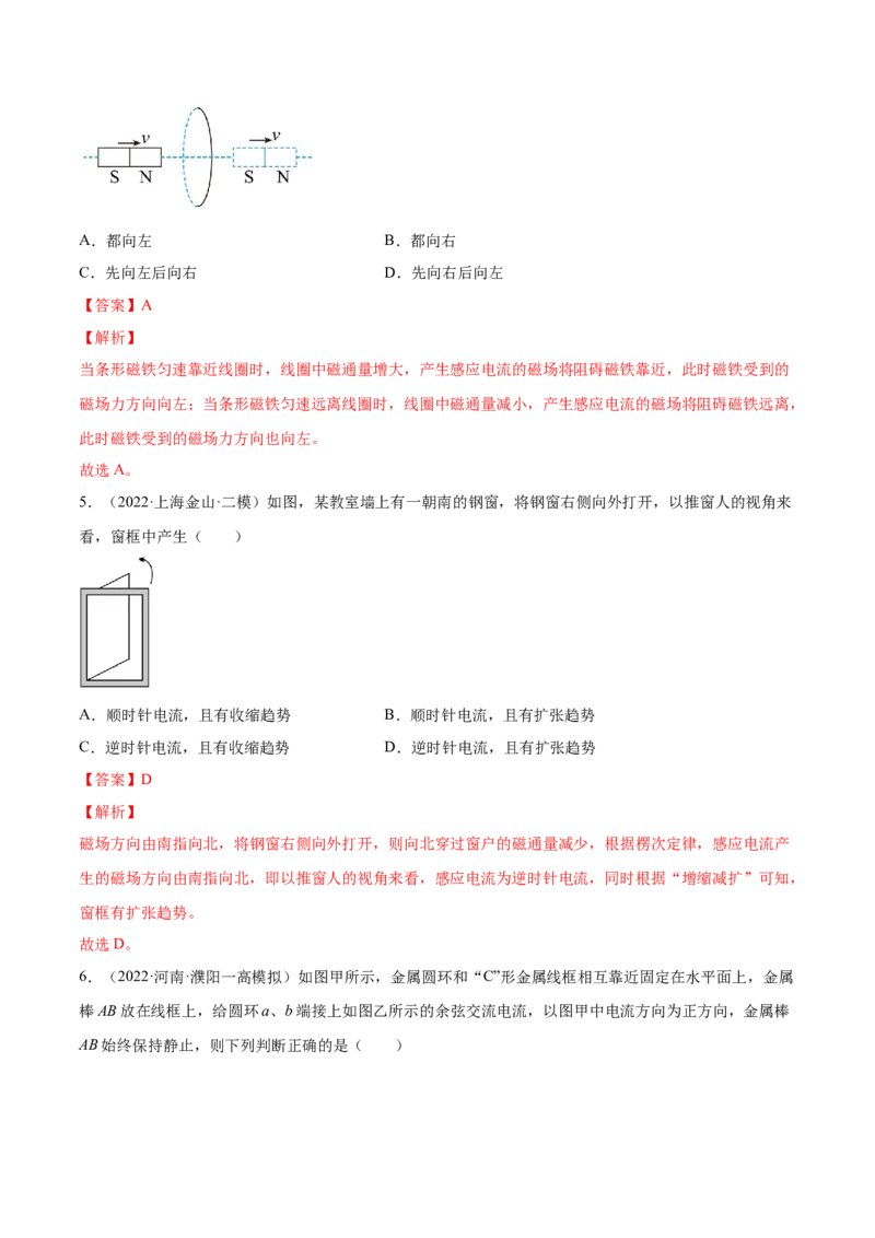 11.1电磁感应现象及楞次定律（练）--2023年高考物理一轮复习讲练测（全国通用）（解析版）_04高考物理_通用版（老高考）复习资料_2023年复习资料_一轮复习