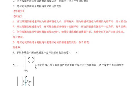 11.1电磁感应现象及楞次定律（练）--2023年高考物理一轮复习讲练测（全国通用）（解析版）_04高考物理_通用版（老高考）复习资料_2023年复习资料_一轮复习