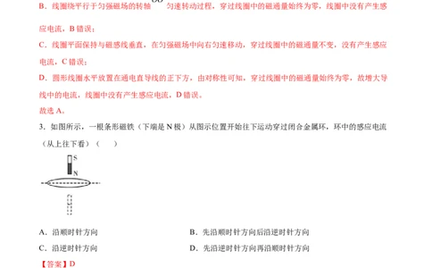 11.1电磁感应现象及楞次定律（练）--2023年高考物理一轮复习讲练测（全国通用）（解析版）_04高考物理_通用版（老高考）复习资料_2023年复习资料_一轮复习