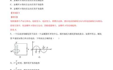 11.1电磁感应现象及楞次定律（练）--2023年高考物理一轮复习讲练测（全国通用）（解析版）_04高考物理_通用版（老高考）复习资料_2023年复习资料_一轮复习