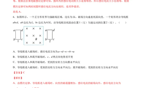 11.1电磁感应现象及楞次定律（练）--2023年高考物理一轮复习讲练测（全国通用）（解析版）_04高考物理_通用版（老高考）复习资料_2023年复习资料_一轮复习