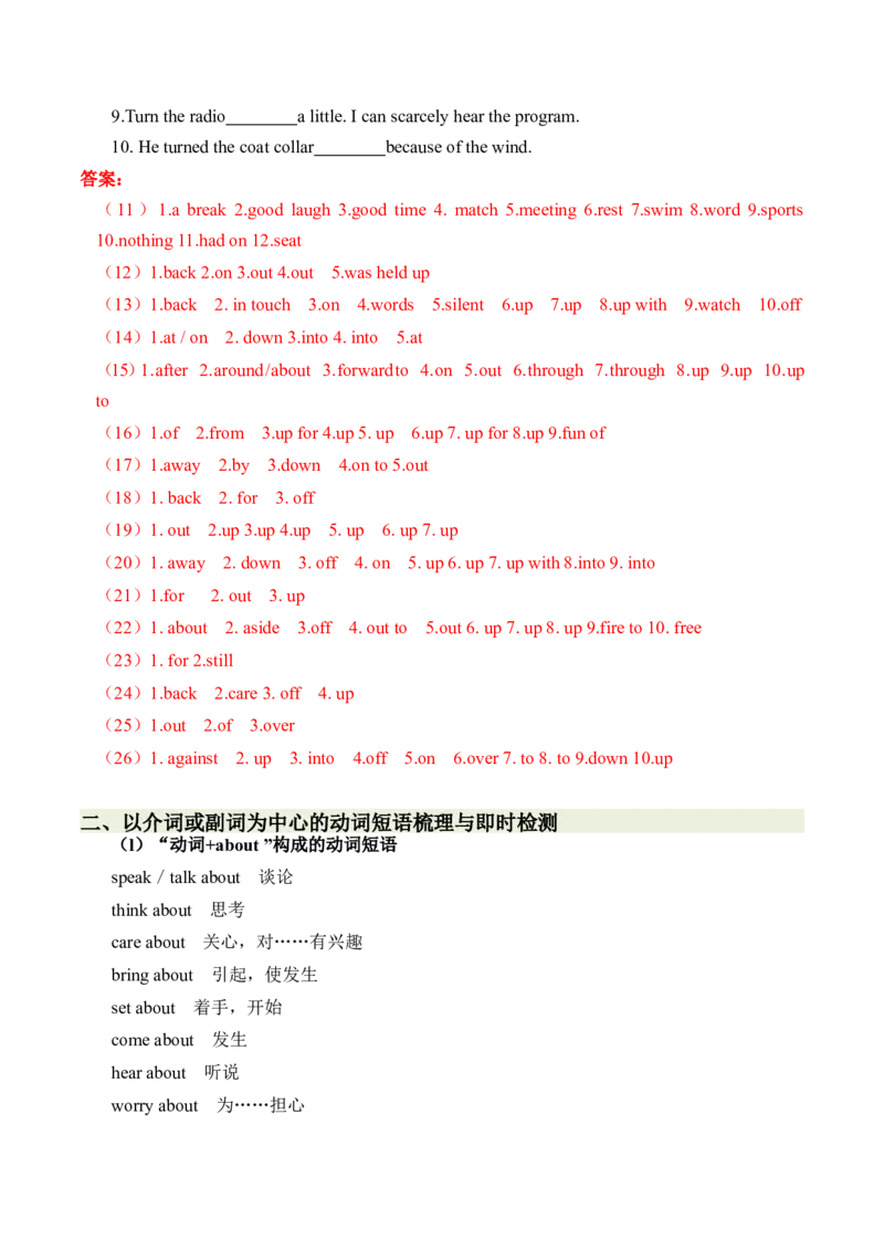 第05讲高考高频短语(解析版)-2025年高考英语一轮复习考点帮（新高考通用)_03高考英语_新高考复习资料_2025年新高考复习_备战2025年高考英语一轮复习考点帮（新高考通用）