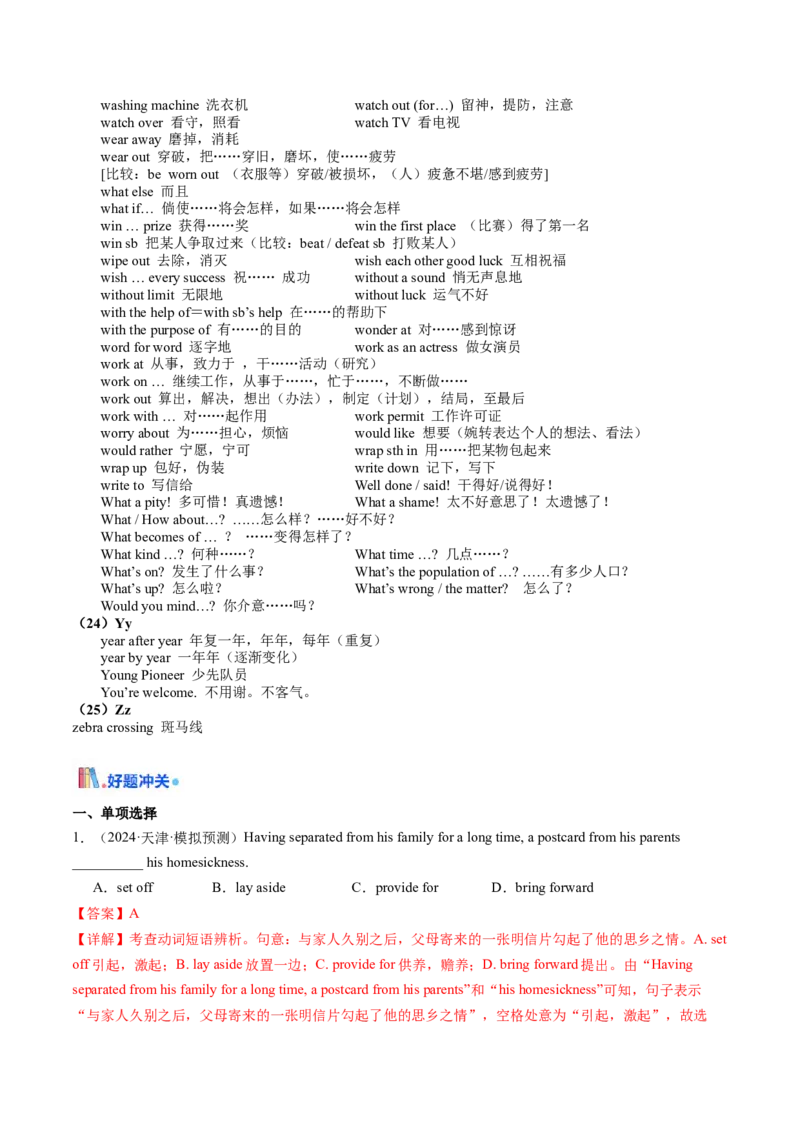 第05讲高考高频短语(解析版)-2025年高考英语一轮复习考点帮（新高考通用)_03高考英语_新高考复习资料_2025年新高考复习_备战2025年高考英语一轮复习考点帮（新高考通用）