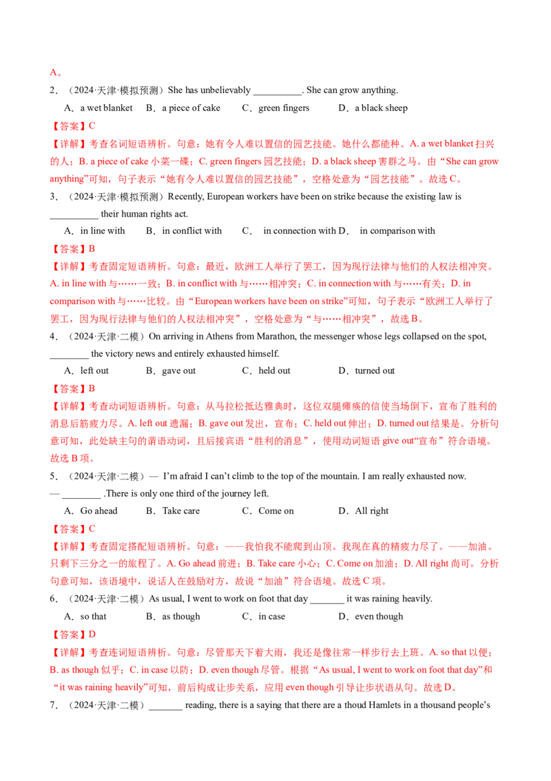 第05讲高考高频短语(解析版)-2025年高考英语一轮复习考点帮（新高考通用)_03高考英语_新高考复习资料_2025年新高考复习_备战2025年高考英语一轮复习考点帮（新高考通用）