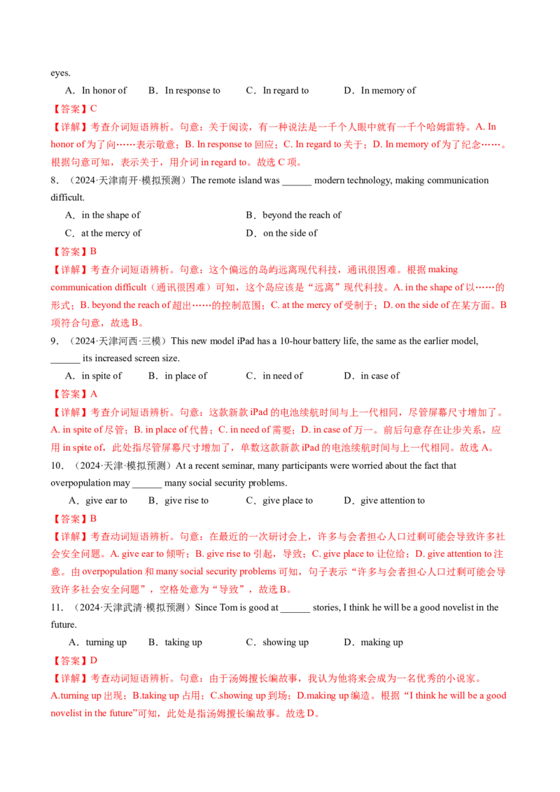 第05讲高考高频短语(解析版)-2025年高考英语一轮复习考点帮（新高考通用)_03高考英语_新高考复习资料_2025年新高考复习_备战2025年高考英语一轮复习考点帮（新高考通用）