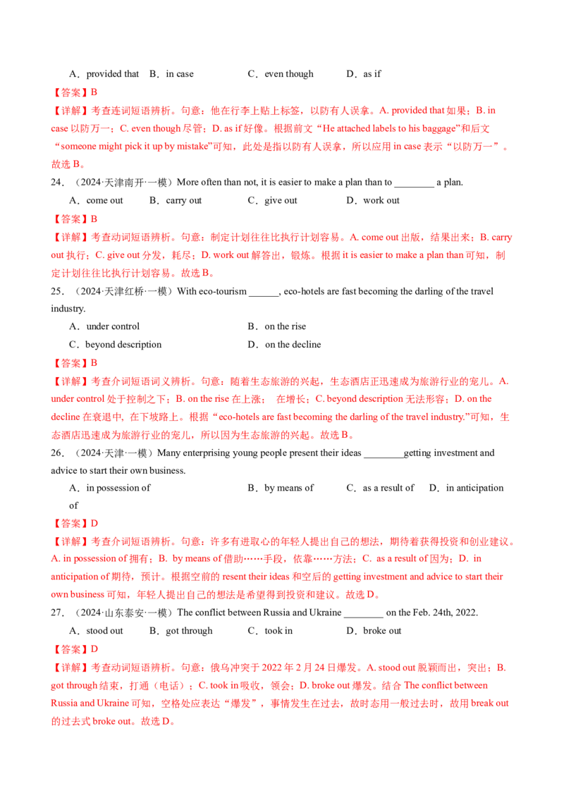 第05讲高考高频短语(解析版)-2025年高考英语一轮复习考点帮（新高考通用)_03高考英语_新高考复习资料_2025年新高考复习_备战2025年高考英语一轮复习考点帮（新高考通用）