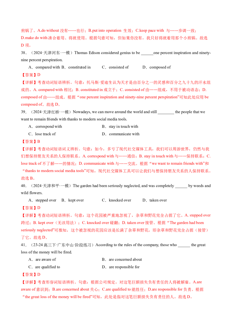 第05讲高考高频短语(解析版)-2025年高考英语一轮复习考点帮（新高考通用)_03高考英语_新高考复习资料_2025年新高考复习_备战2025年高考英语一轮复习考点帮（新高考通用）