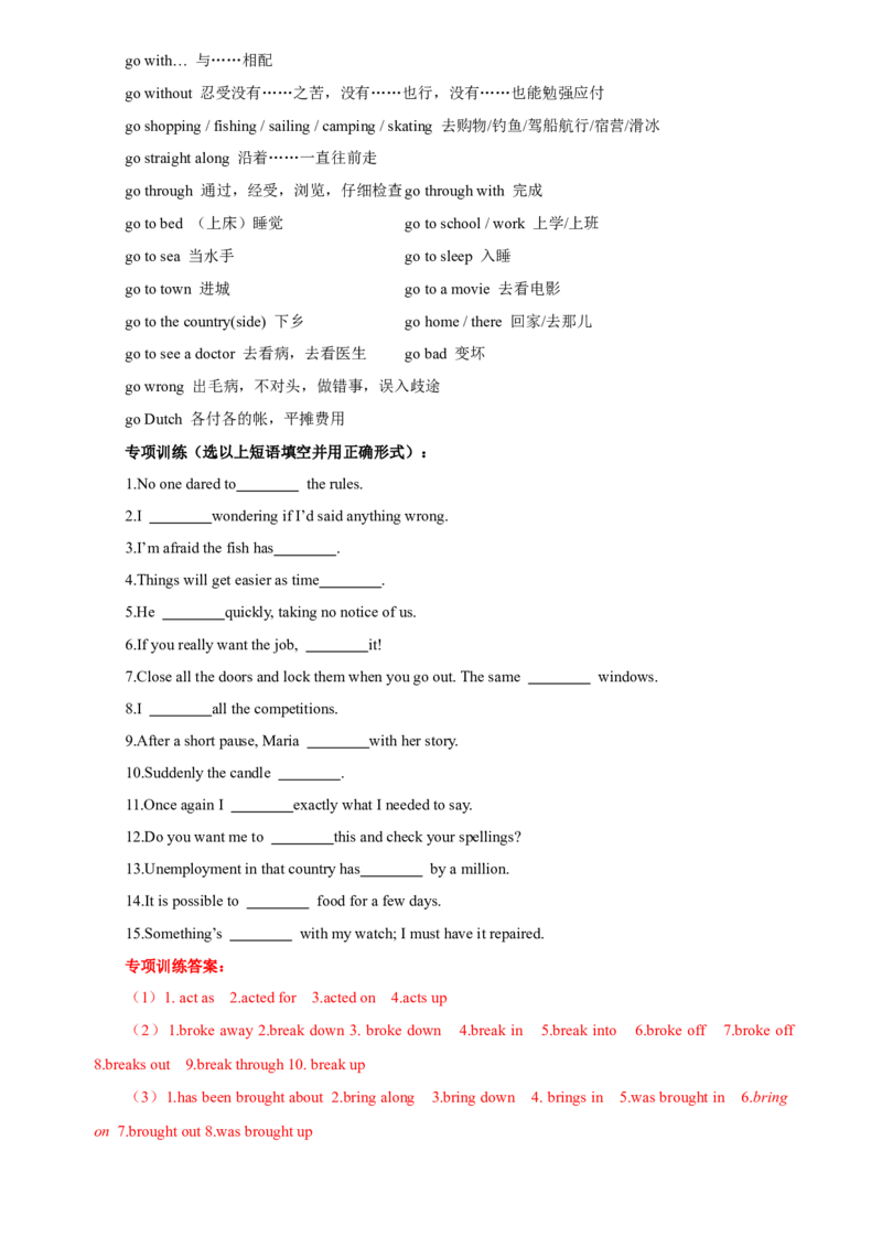 第05讲高考高频短语(解析版)-2025年高考英语一轮复习考点帮（新高考通用)_03高考英语_新高考复习资料_2025年新高考复习_备战2025年高考英语一轮复习考点帮（新高考通用）