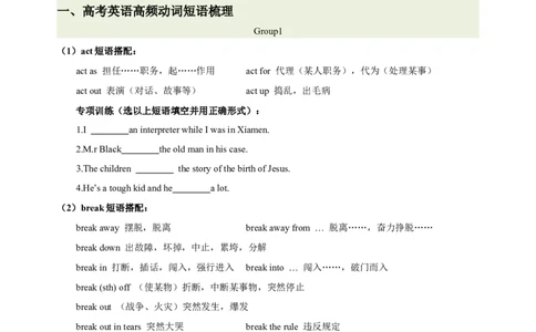 第05讲高考高频短语(解析版)-2025年高考英语一轮复习考点帮（新高考通用)_03高考英语_新高考复习资料_2025年新高考复习_备战2025年高考英语一轮复习考点帮（新高考通用）