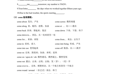 第05讲高考高频短语(解析版)-2025年高考英语一轮复习考点帮（新高考通用)_03高考英语_新高考复习资料_2025年新高考复习_备战2025年高考英语一轮复习考点帮（新高考通用）
