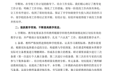 小学教导处工作总结10_25秋1-6年级语文上册课件教案_25秋统编版语文一年级上册_统编版语文一年级上册教学资源包（25秋七彩课堂）_教师工作包_9工作计划+总结_教导处工作总结