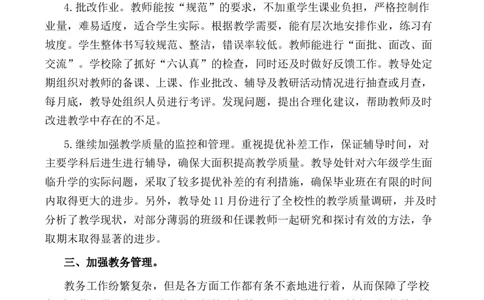 小学教导处工作总结10_25秋1-6年级语文上册课件教案_25秋统编版语文一年级上册_统编版语文一年级上册教学资源包（25秋七彩课堂）_教师工作包_9工作计划+总结_教导处工作总结