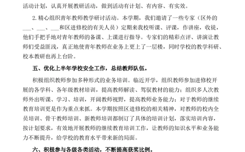 小学教导处工作总结10_25秋1-6年级语文上册课件教案_25秋统编版语文一年级上册_统编版语文一年级上册教学资源包（25秋七彩课堂）_教师工作包_9工作计划+总结_教导处工作总结