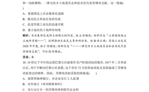 第11讲　从科学社会主义理论到社会主义制度的建立_1129111040_07高考历史_通用版（老高考）复习资料_2023年复习资料_一轮+二轮_高考历史一轮复习资料包