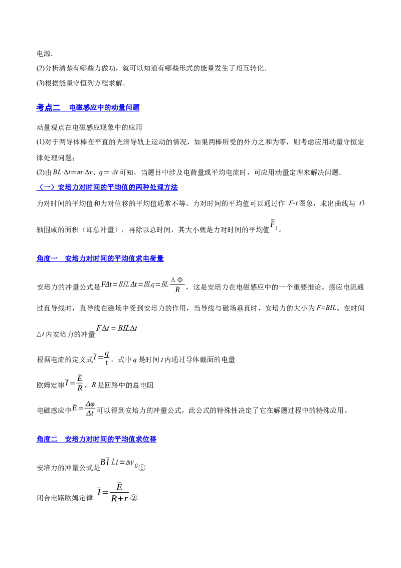 11.4电磁感应中的动量和能量问题（讲）--2023年高考物理一轮复习讲练测（全国通用）（原卷版）_04高考物理_通用版（老高考）复习资料_2023年复习资料_一轮复习