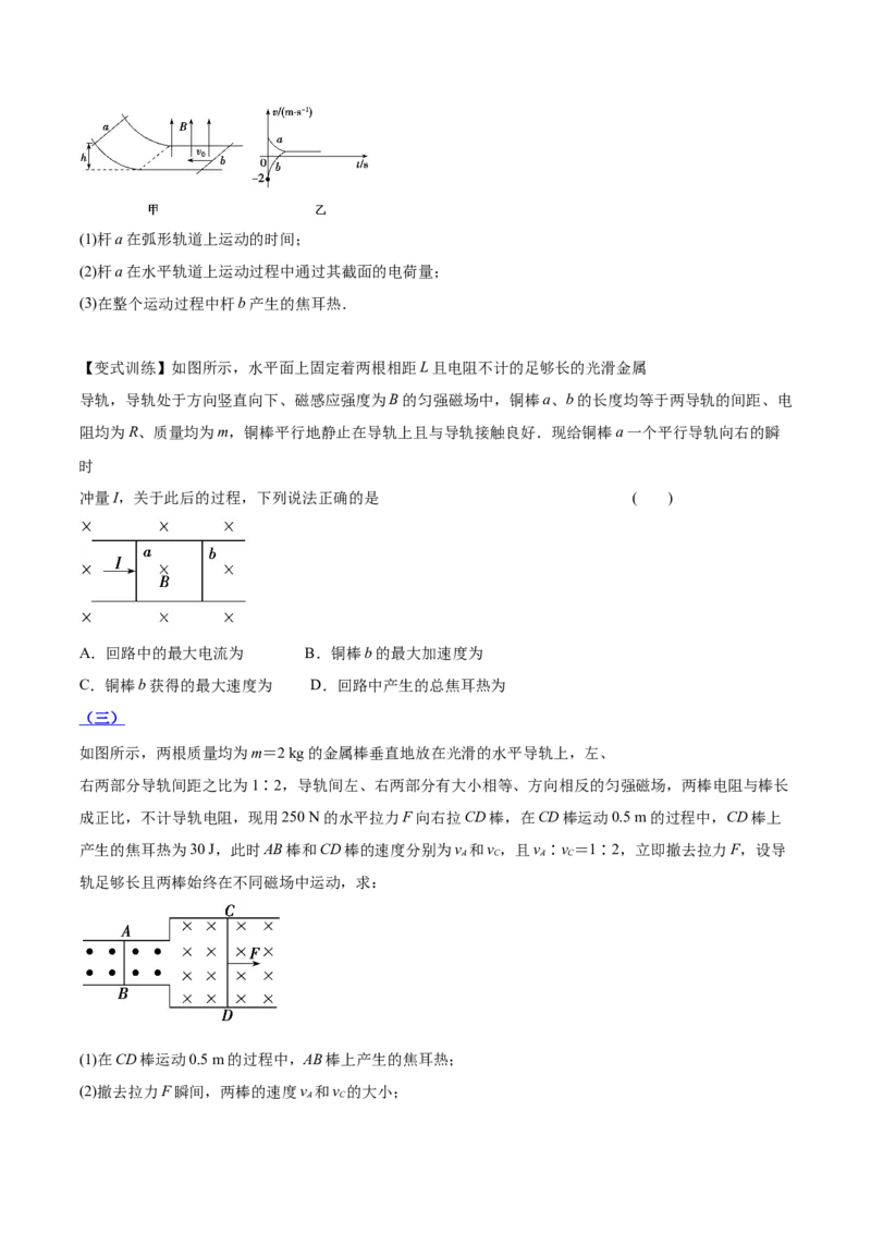 11.4电磁感应中的动量和能量问题（讲）--2023年高考物理一轮复习讲练测（全国通用）（原卷版）_04高考物理_通用版（老高考）复习资料_2023年复习资料_一轮复习