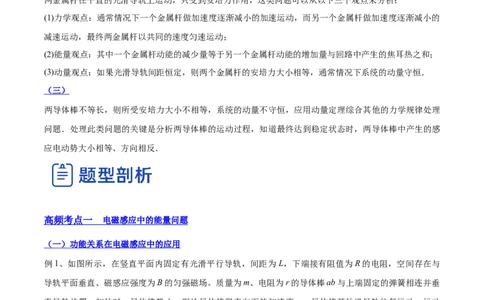 11.4电磁感应中的动量和能量问题（讲）--2023年高考物理一轮复习讲练测（全国通用）（原卷版）_04高考物理_通用版（老高考）复习资料_2023年复习资料_一轮复习