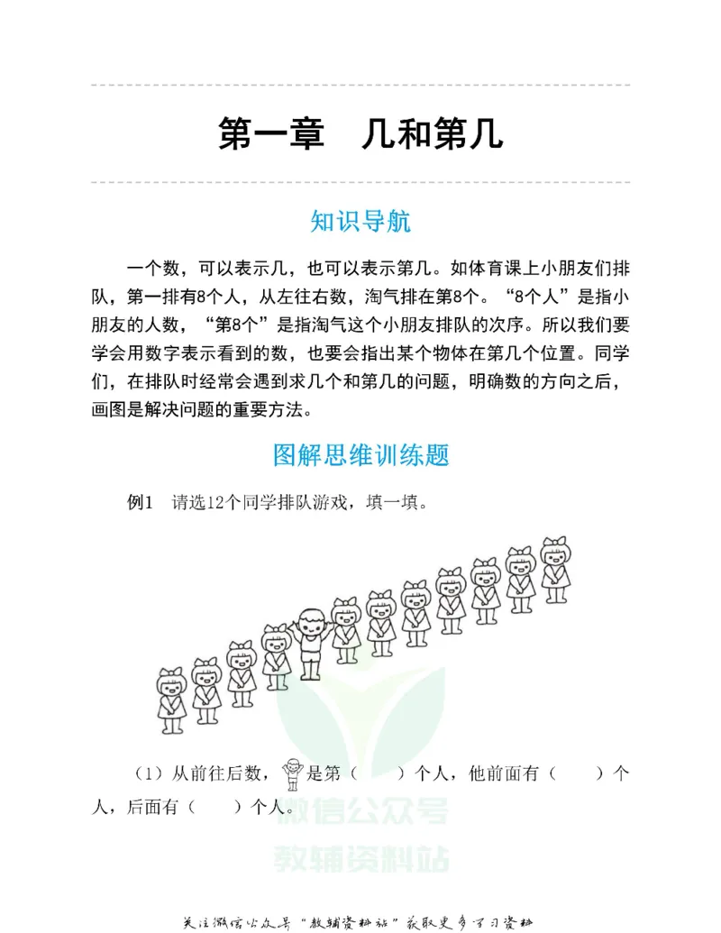图解小学数学思维训练题一年级_奥数专题合集_H007奥数类教辅汇总PDF_1~6年级图解小学数学思维训练题