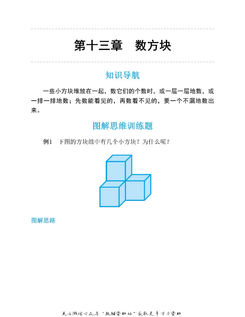 图解小学数学思维训练题一年级_奥数专题合集_H007奥数类教辅汇总PDF_1~6年级图解小学数学思维训练题