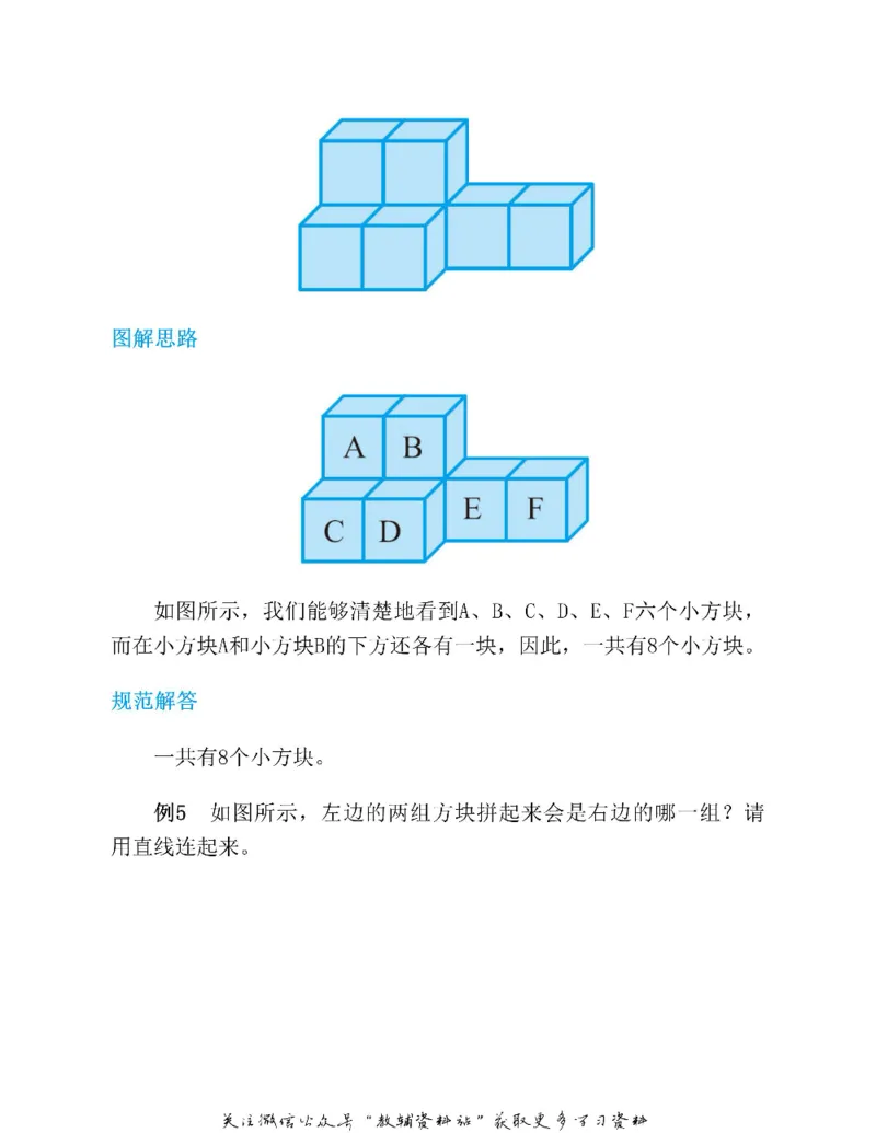 图解小学数学思维训练题一年级_奥数专题合集_H007奥数类教辅汇总PDF_1~6年级图解小学数学思维训练题