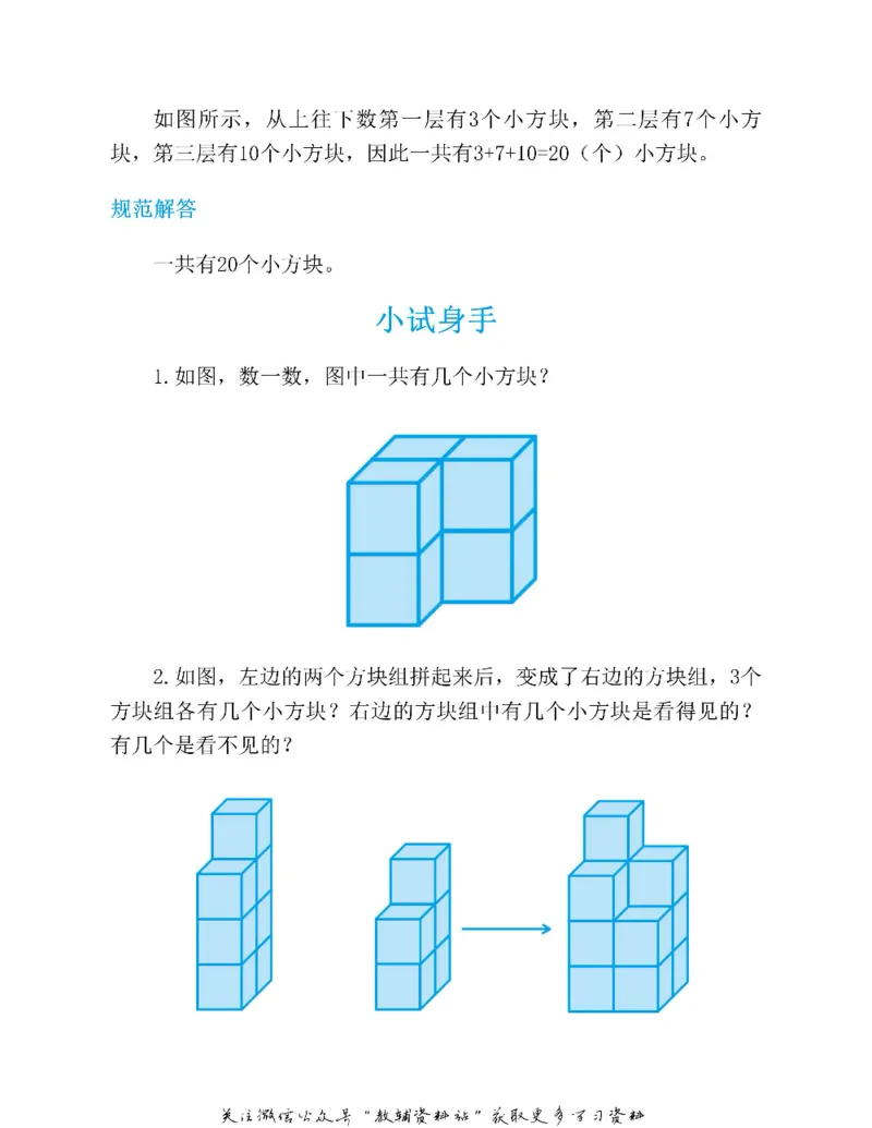 图解小学数学思维训练题一年级_奥数专题合集_H007奥数类教辅汇总PDF_1~6年级图解小学数学思维训练题