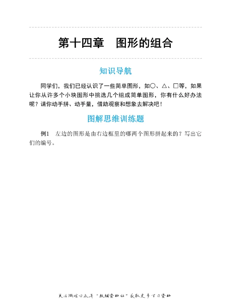 图解小学数学思维训练题一年级_奥数专题合集_H007奥数类教辅汇总PDF_1~6年级图解小学数学思维训练题