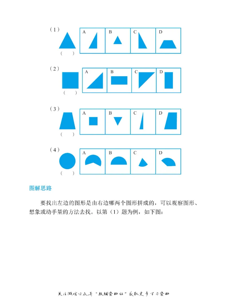 图解小学数学思维训练题一年级_奥数专题合集_H007奥数类教辅汇总PDF_1~6年级图解小学数学思维训练题