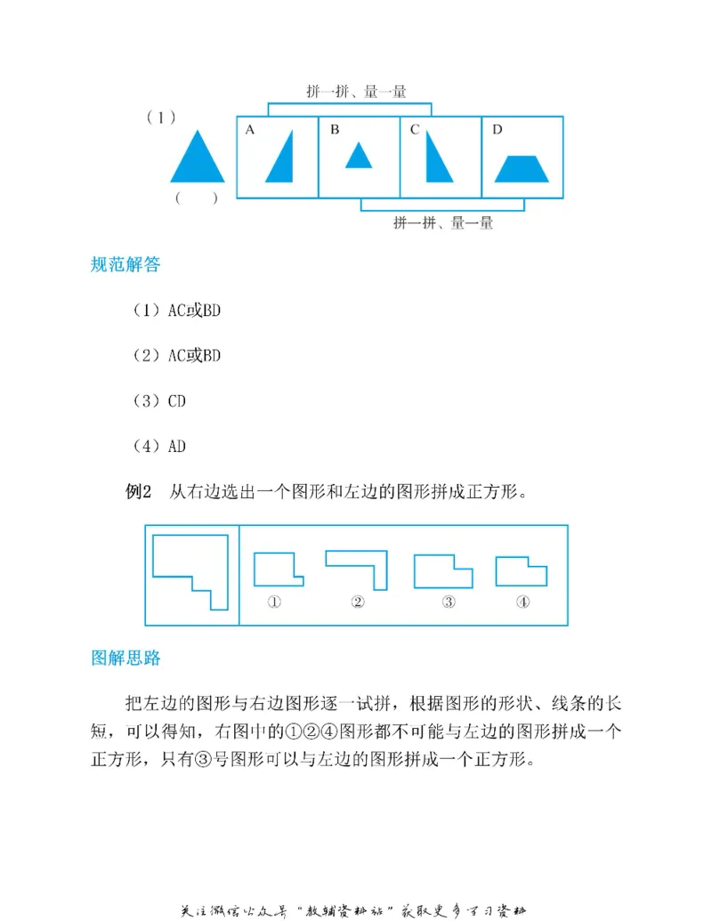 图解小学数学思维训练题一年级_奥数专题合集_H007奥数类教辅汇总PDF_1~6年级图解小学数学思维训练题