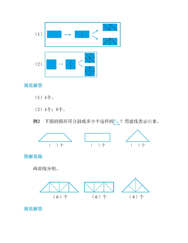 图解小学数学思维训练题一年级_奥数专题合集_H007奥数类教辅汇总PDF_1~6年级图解小学数学思维训练题