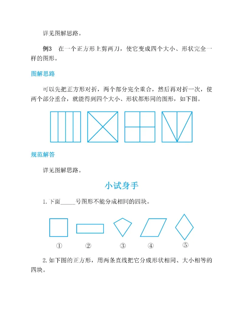 图解小学数学思维训练题一年级_奥数专题合集_H007奥数类教辅汇总PDF_1~6年级图解小学数学思维训练题