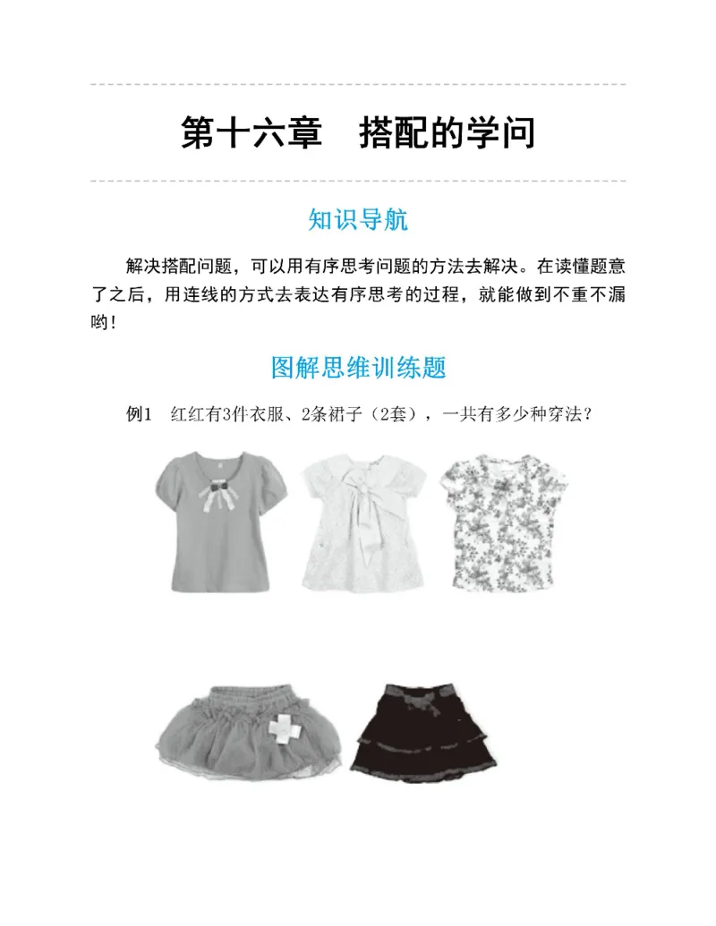 图解小学数学思维训练题一年级_奥数专题合集_H007奥数类教辅汇总PDF_1~6年级图解小学数学思维训练题