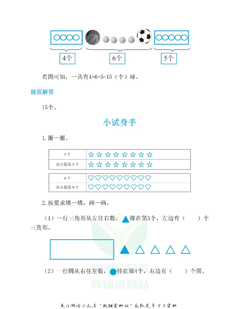 图解小学数学思维训练题一年级_奥数专题合集_H007奥数类教辅汇总PDF_1~6年级图解小学数学思维训练题