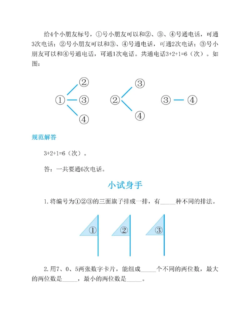图解小学数学思维训练题一年级_奥数专题合集_H007奥数类教辅汇总PDF_1~6年级图解小学数学思维训练题