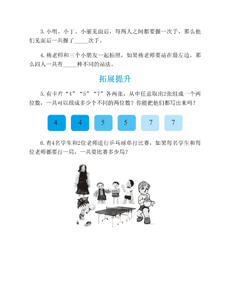 图解小学数学思维训练题一年级_奥数专题合集_H007奥数类教辅汇总PDF_1~6年级图解小学数学思维训练题