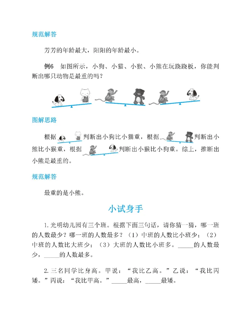 图解小学数学思维训练题一年级_奥数专题合集_H007奥数类教辅汇总PDF_1~6年级图解小学数学思维训练题