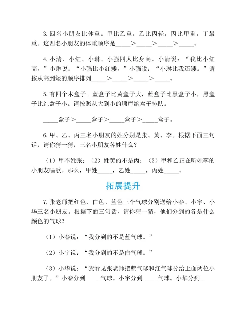 图解小学数学思维训练题一年级_奥数专题合集_H007奥数类教辅汇总PDF_1~6年级图解小学数学思维训练题