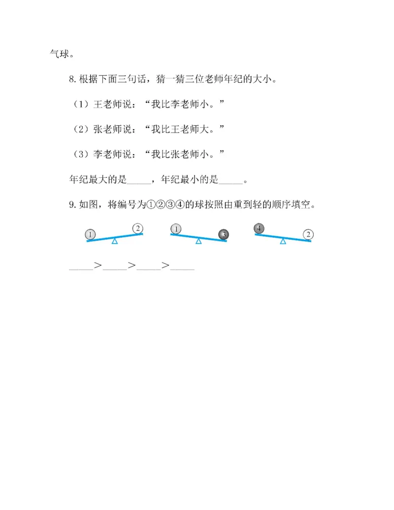 图解小学数学思维训练题一年级_奥数专题合集_H007奥数类教辅汇总PDF_1~6年级图解小学数学思维训练题