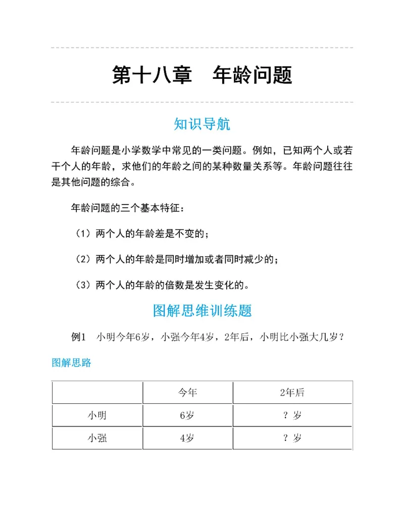 图解小学数学思维训练题一年级_奥数专题合集_H007奥数类教辅汇总PDF_1~6年级图解小学数学思维训练题